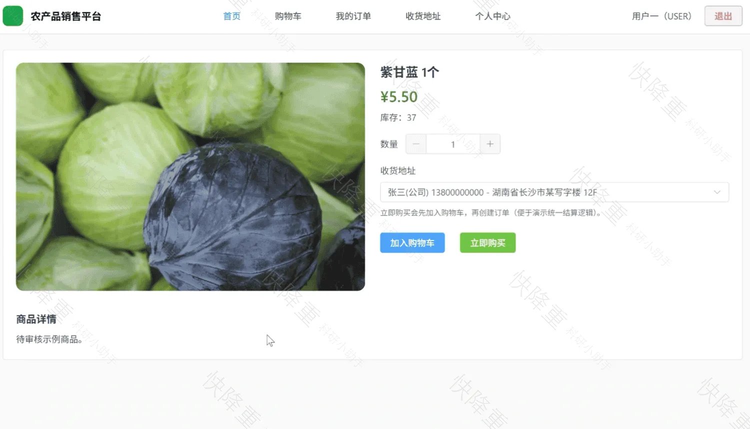 智慧助农农产品销售平台运行截图4