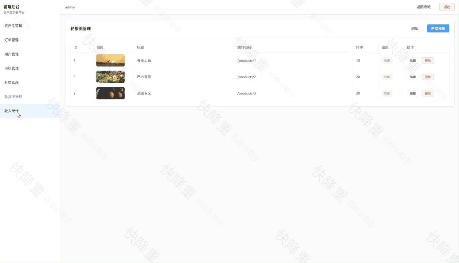 智慧助农农产品销售平台运行截图18
