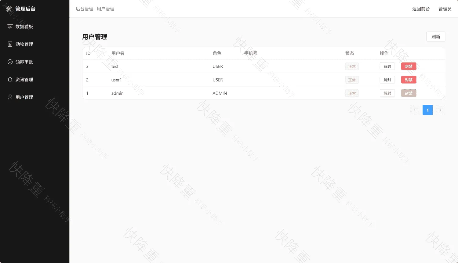 流浪动物救助与领养平台运行截图14