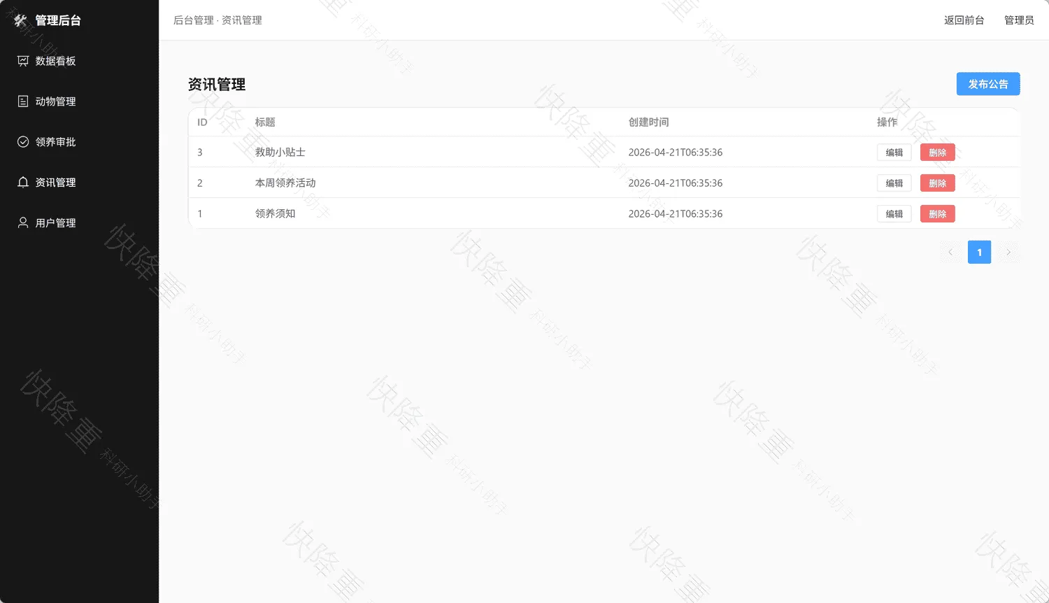 流浪动物救助与领养平台运行截图12