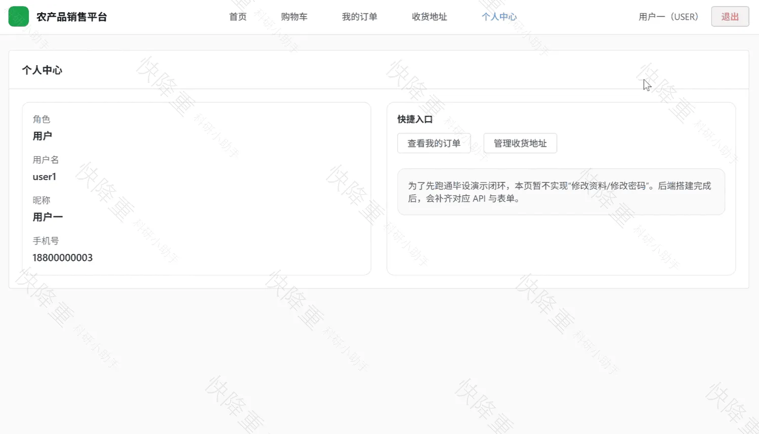 智慧助农农产品销售平台运行截图8