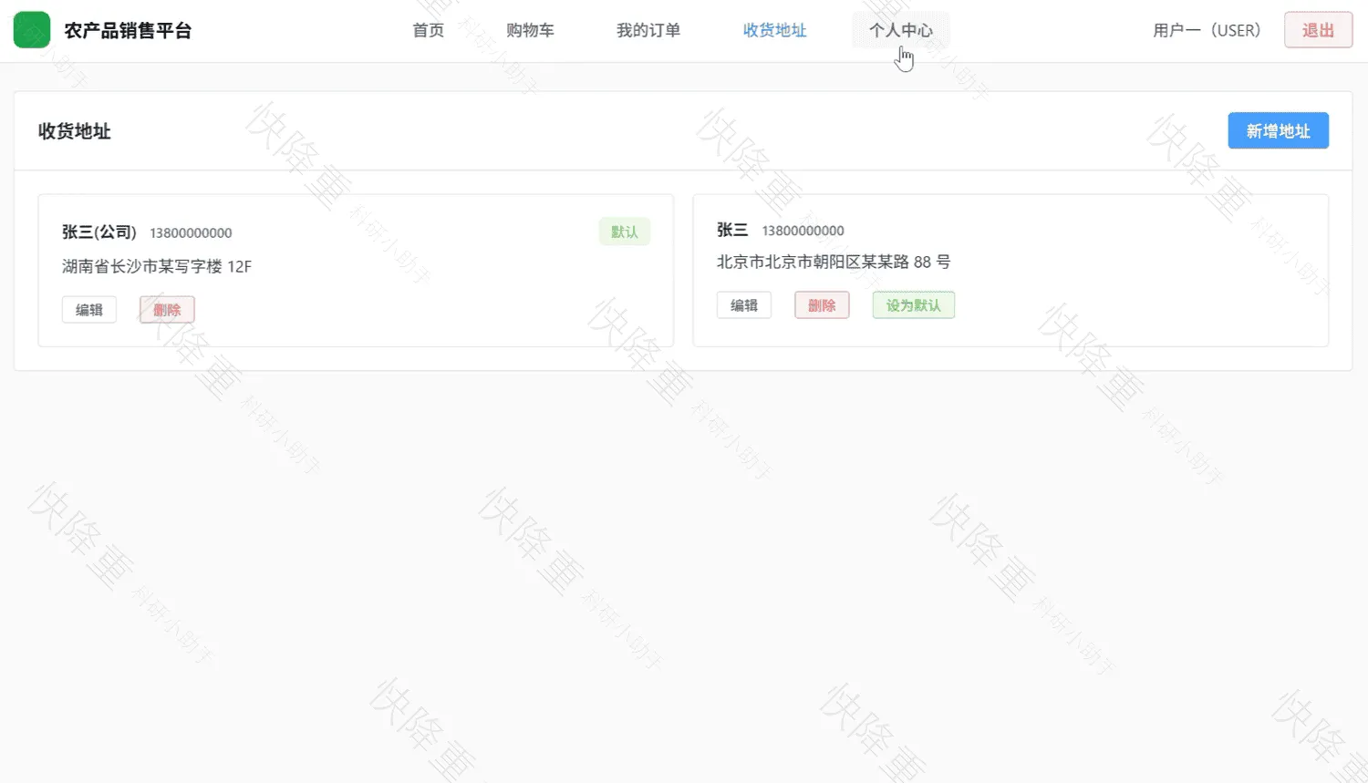 智慧助农农产品销售平台运行截图7