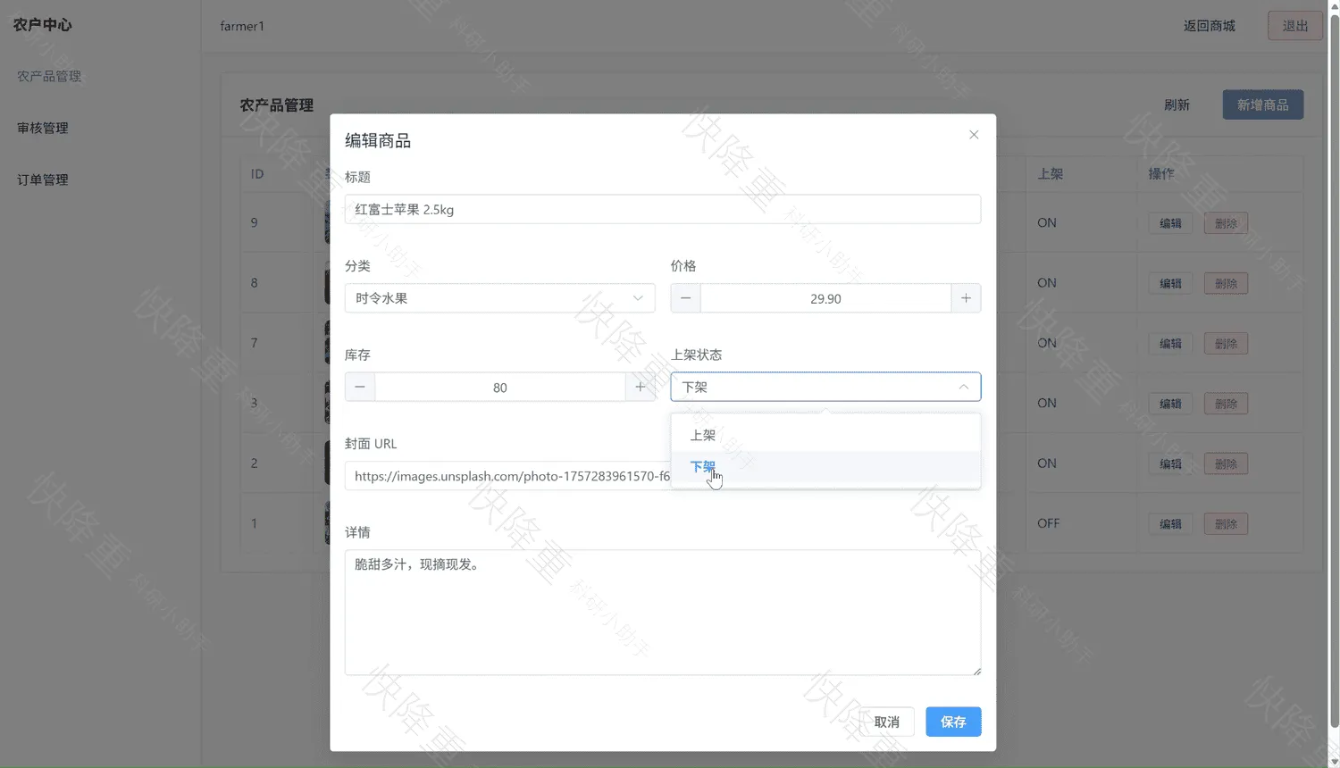 智慧助农农产品销售平台运行截图10