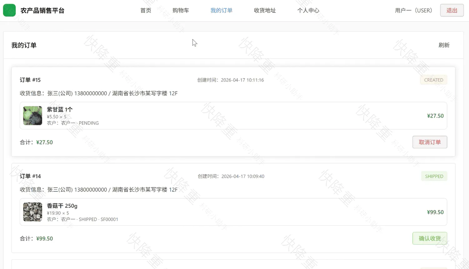 智慧助农农产品销售平台运行截图6