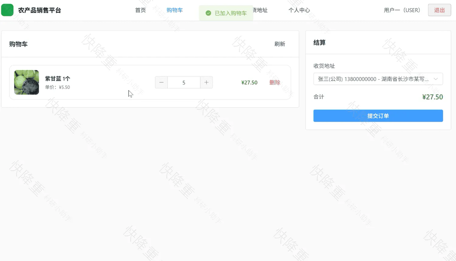 智慧助农农产品销售平台运行截图5