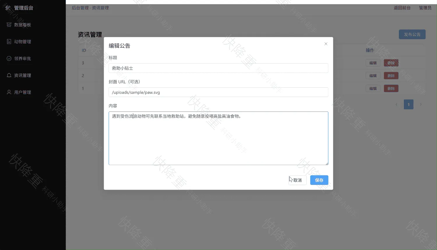 流浪动物救助与领养平台运行截图13