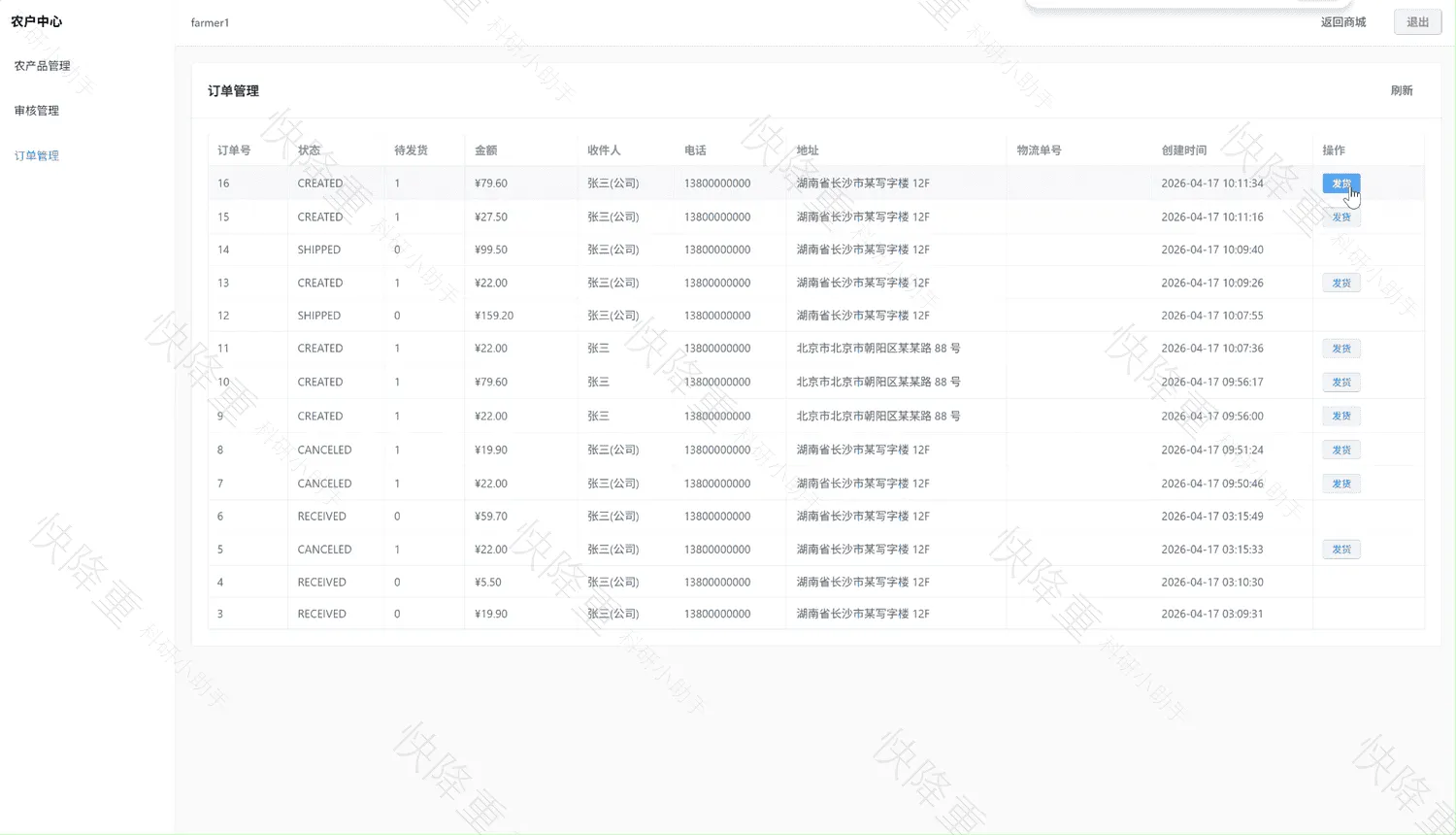 智慧助农农产品销售平台运行截图11