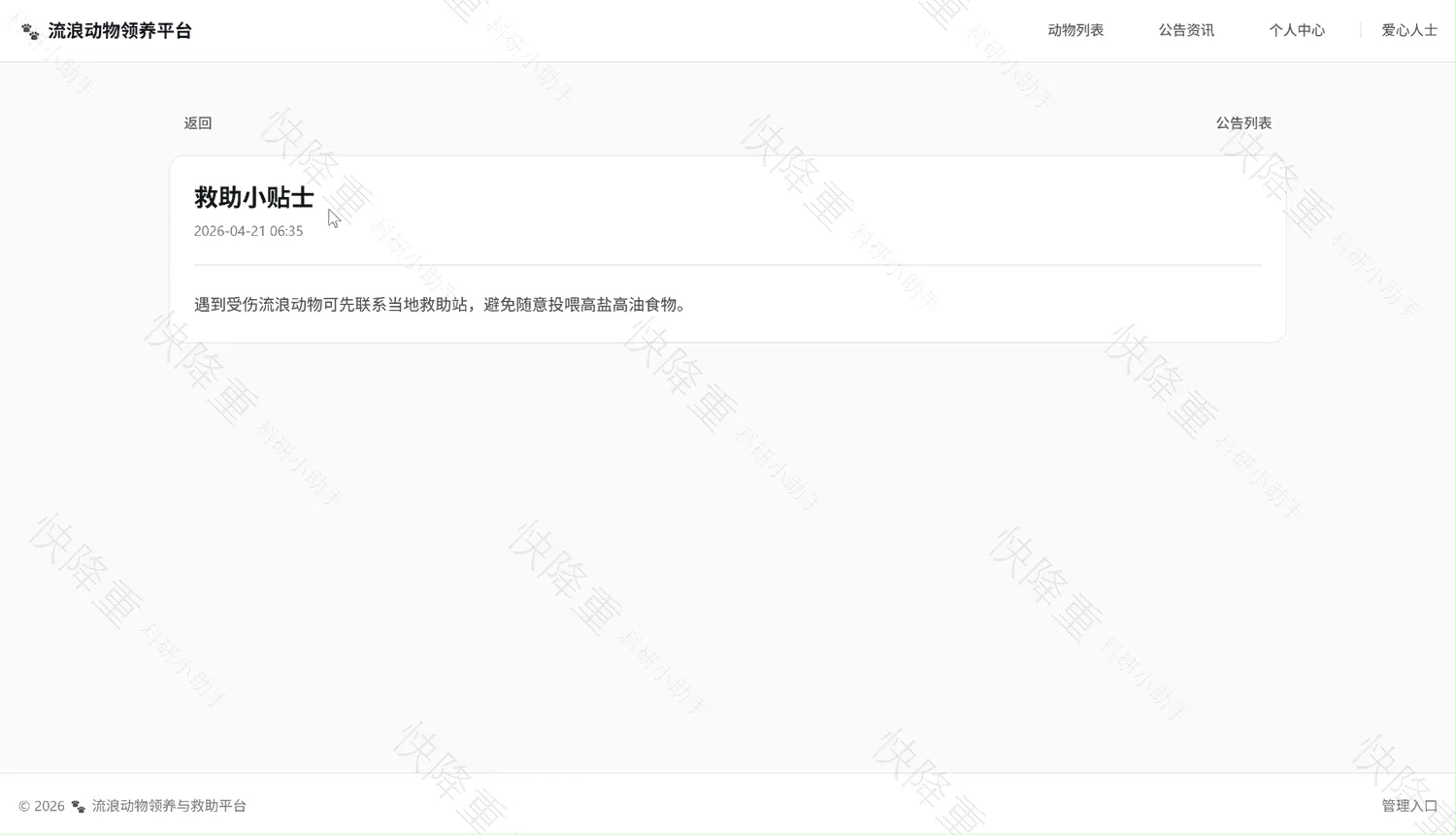 流浪动物救助与领养平台运行截图6