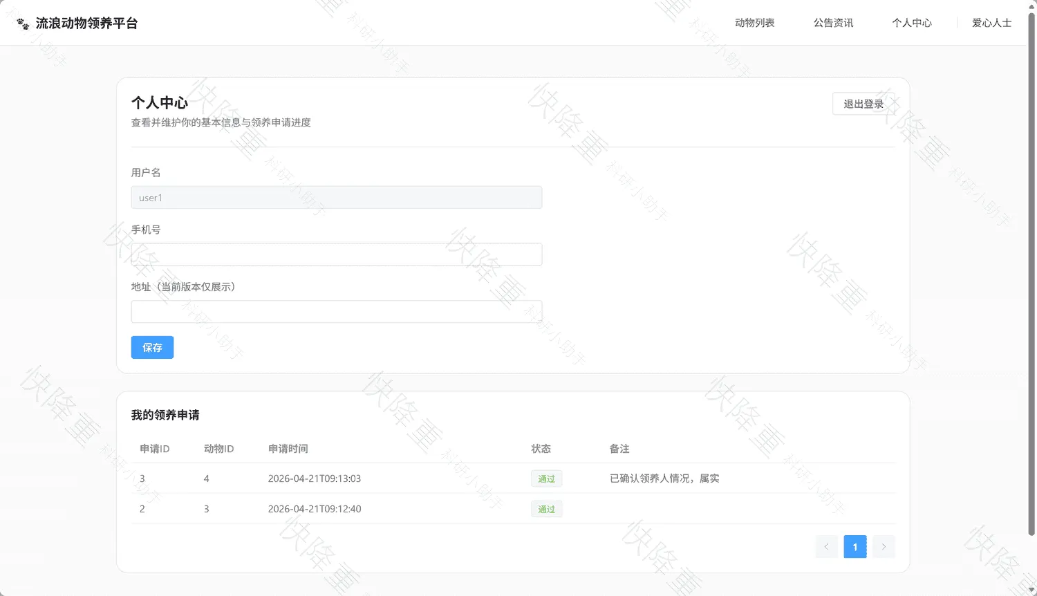 流浪动物救助与领养平台运行截图7