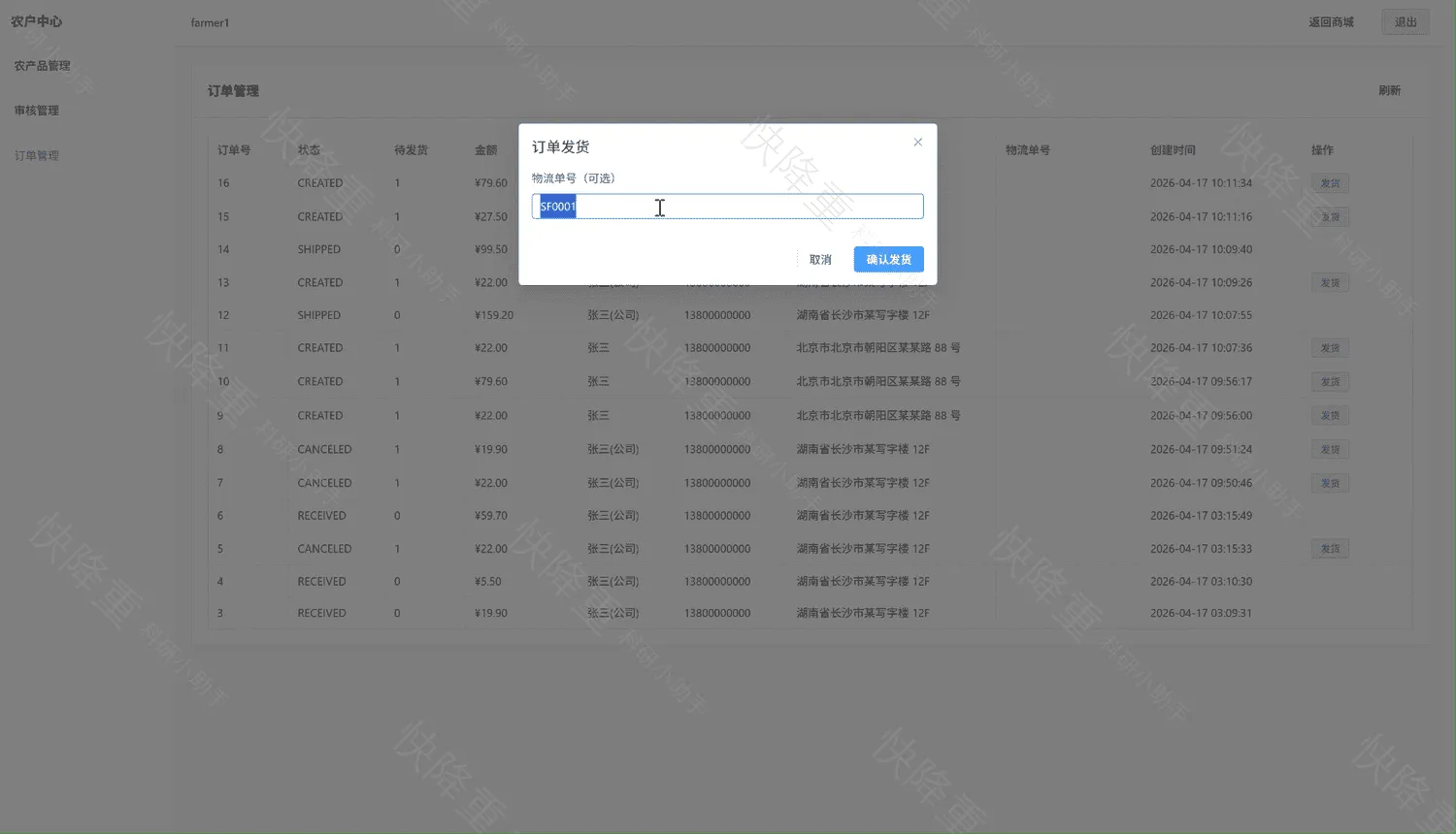 智慧助农农产品销售平台运行截图12