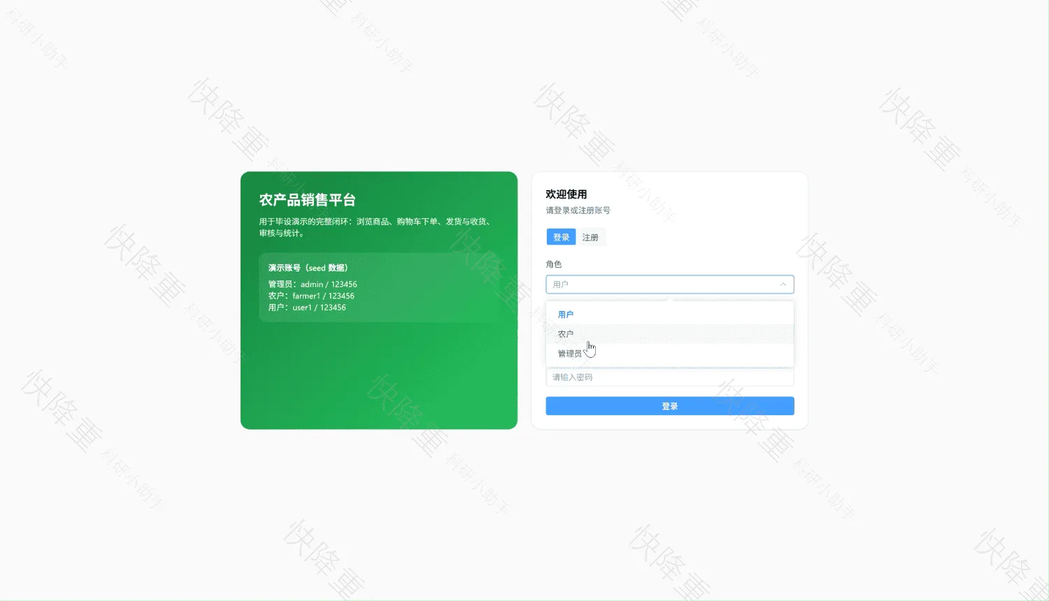 智慧助农农产品销售平台运行截图1